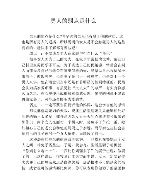 男人的弱点是什么