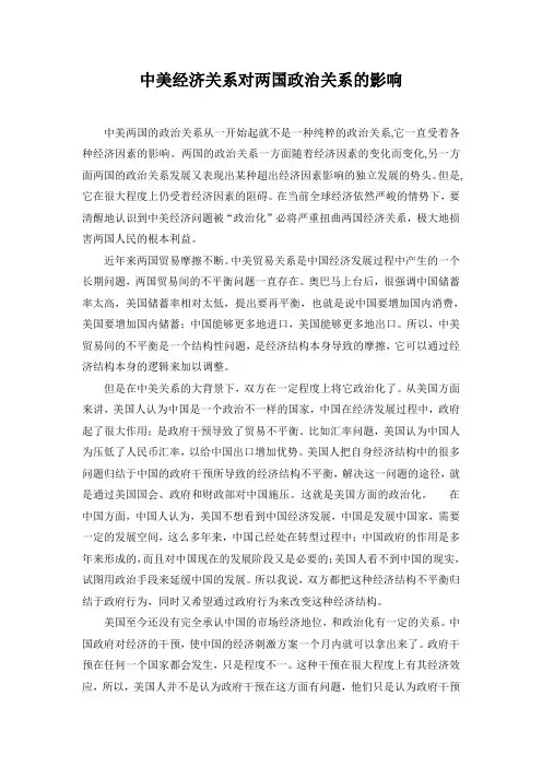 中美经济关系对两国政治关系影响