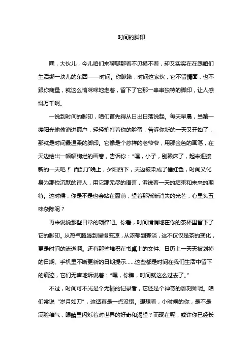 时间的脚印课文原文