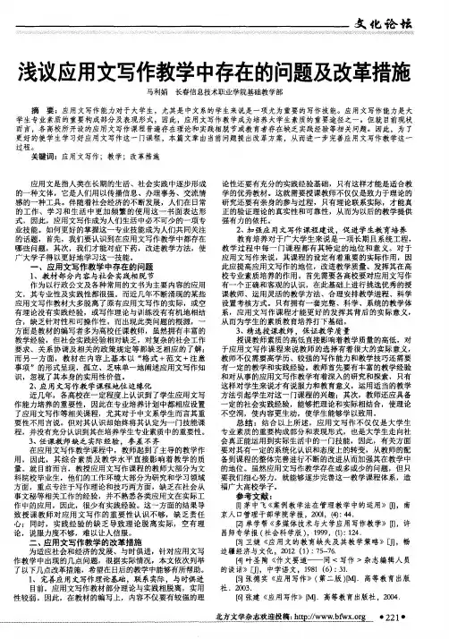 浅议应用文写作教学中存在的问题及改革措施