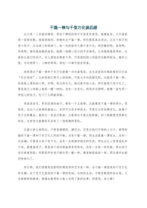 千篇一律与千变万化读后感