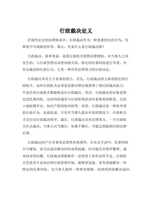 行政裁决定义