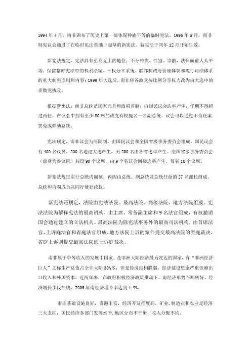 南非政治和经济