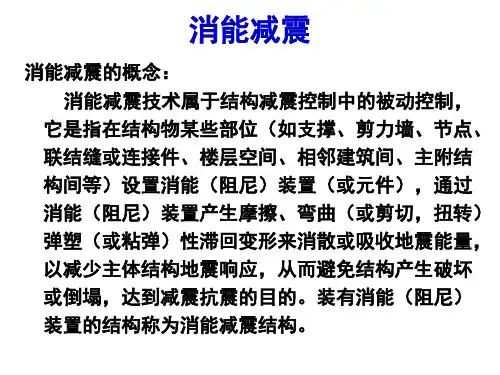 消能减震设计