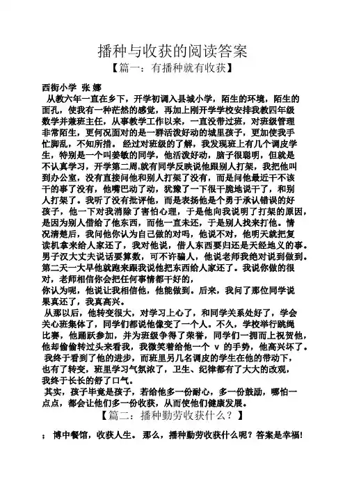 播种与收获的阅读答案