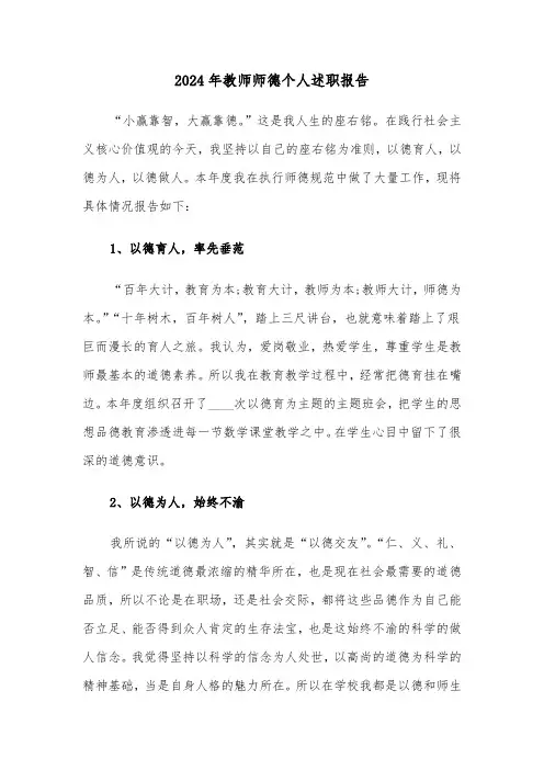 2024年教师师德个人述职报告(3篇)