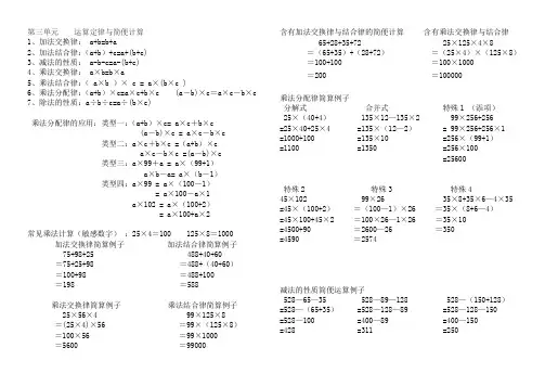 四年级下册数学第三单元运算定律与简便计算(知识点加练习)