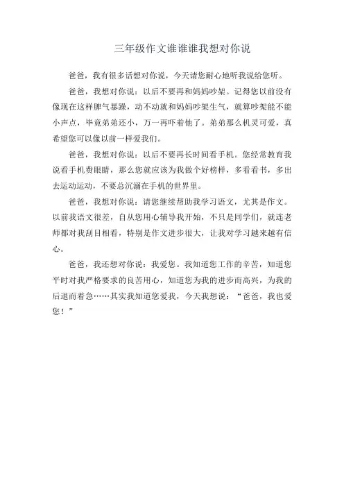三年级作文谁谁谁我想对你说