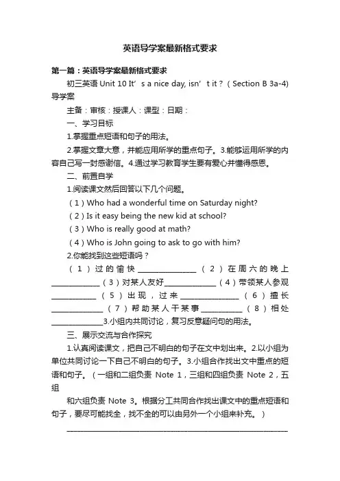 英语导学案最新格式要求