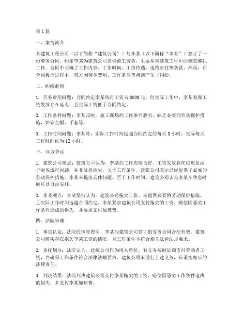建筑法律劳务纠纷案例(3篇)