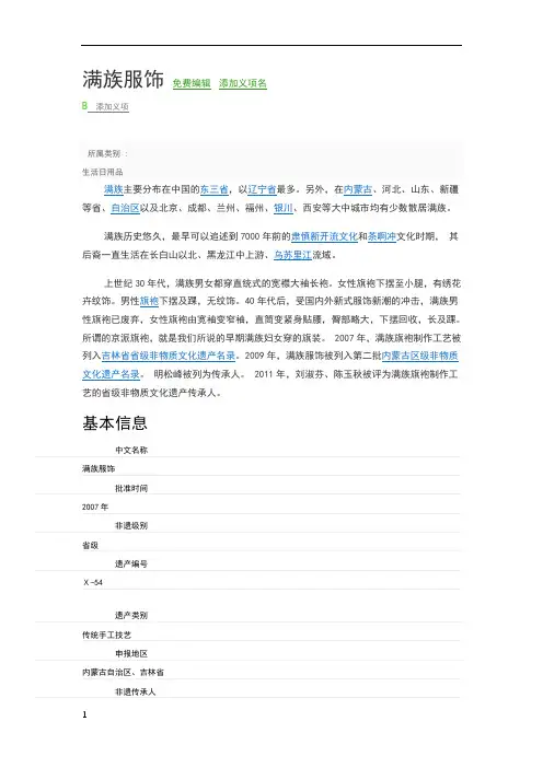 满族服装介绍