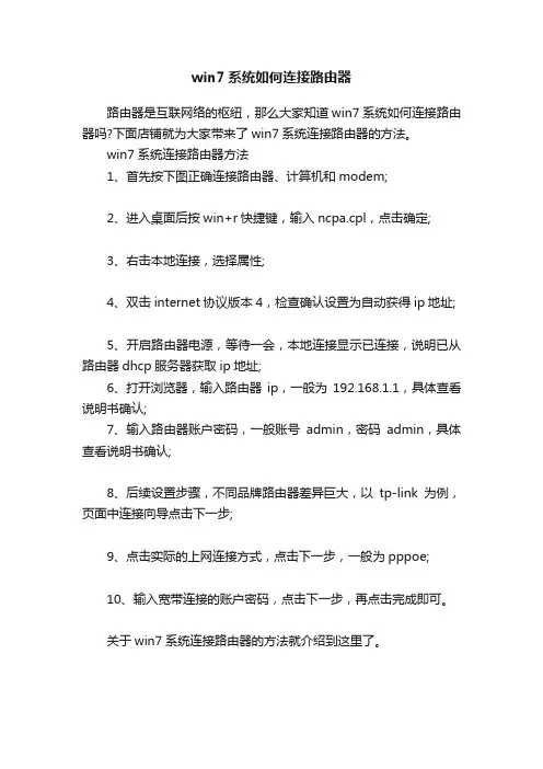 win7系统如何连接路由器