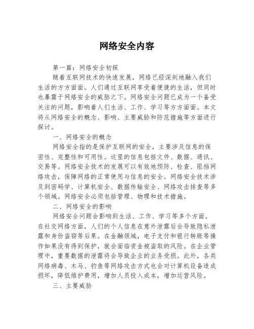 网络安全内容3篇