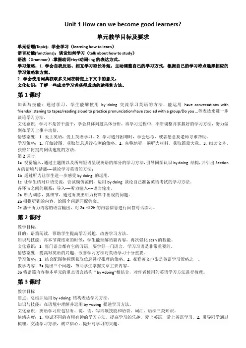 九年级Unit1Howcanwebecomegoodlearners1单元教案