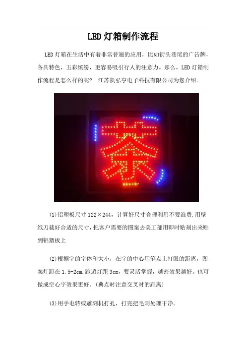 LED灯箱制作流程