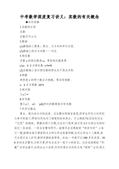 中考数学深度复习讲义：实数的有关概念