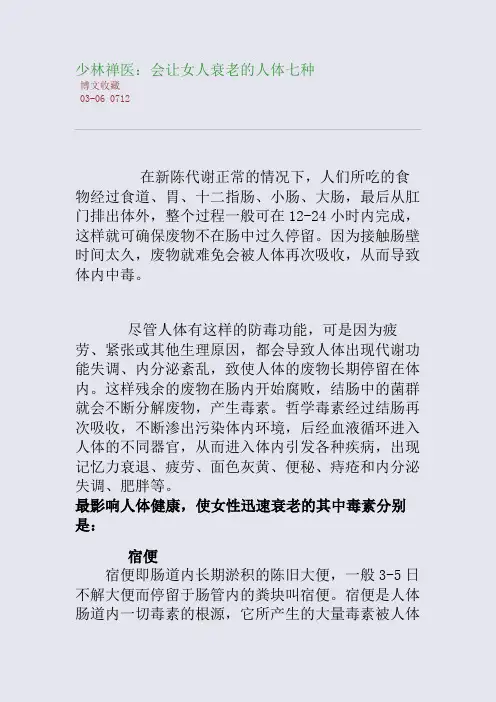少林禅医：会让女人衰老的人体七种