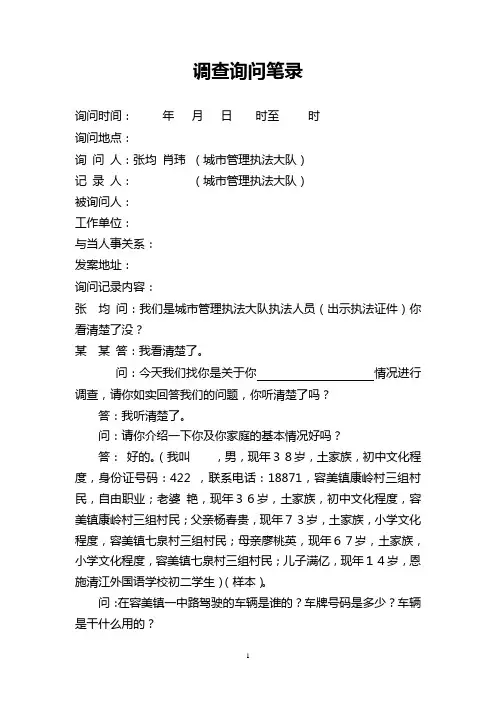 询问笔录(模板)