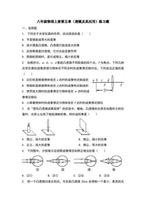 新人教版八年级物理上册第五章练习题