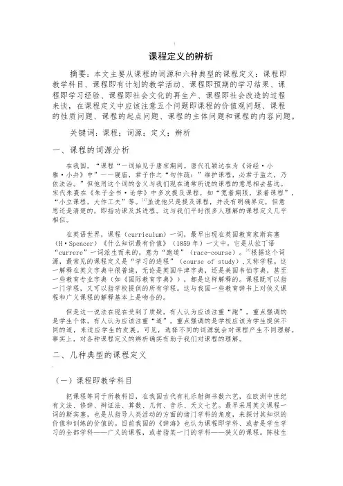 课程定义的辨析
