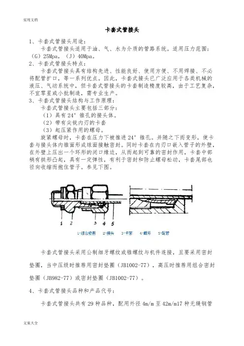 卡套式管接头介绍