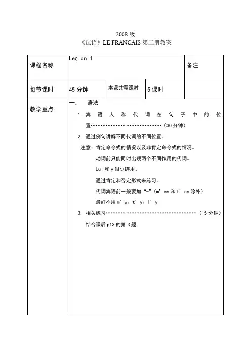 法语教案(第二册)