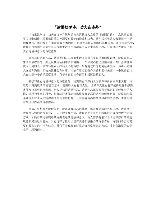 “汝果欲学诗,功夫在诗外”