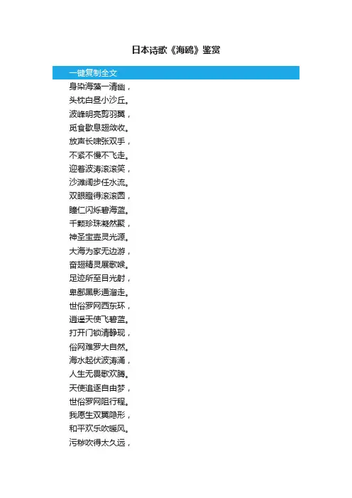日本诗歌《海鸥》鉴赏