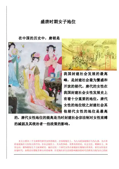 盛唐时期女子地位.