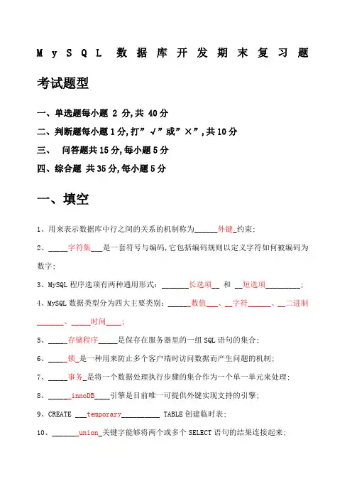 MySQL数据库开发期末复习题