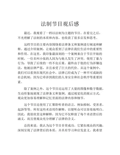 法制节目观后感