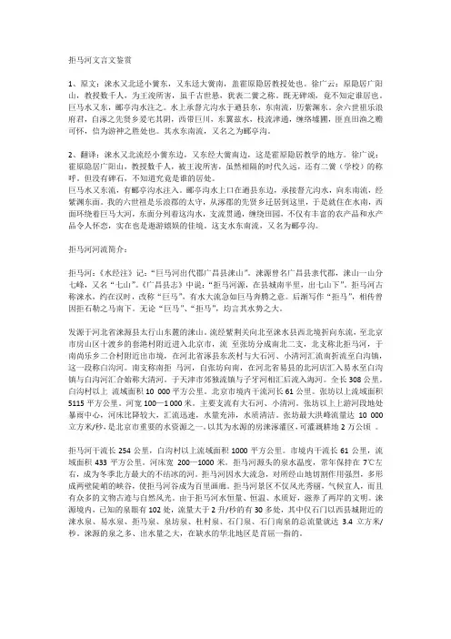 拒马河文言文鉴赏