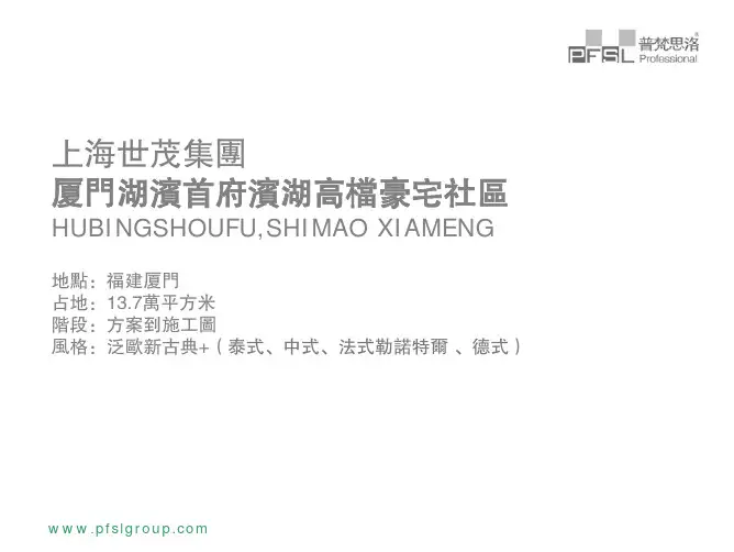 世茂湖滨首府滨湖豪宅社区说明