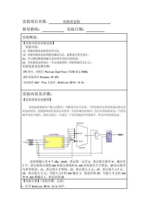 工程实训报告-Modelsim实验四-有限状态机之自动售货机-(1)