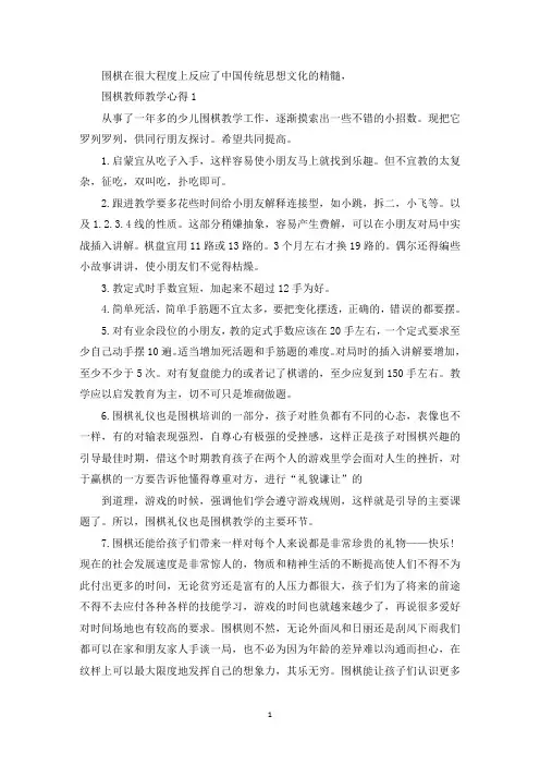 围棋教师教学心得精选范文5篇