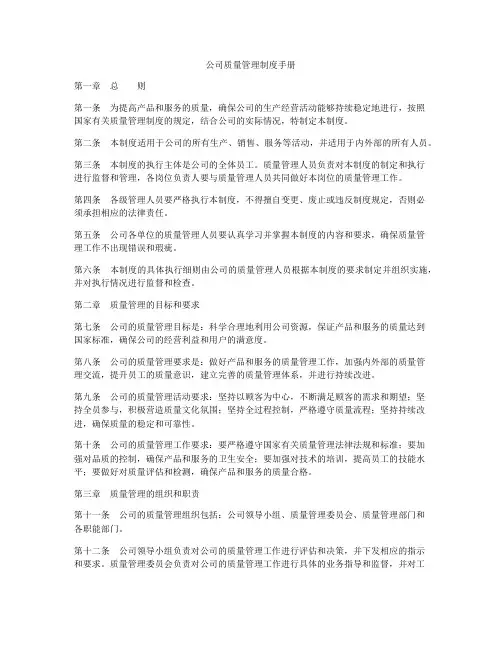 公司质量管理制度手册