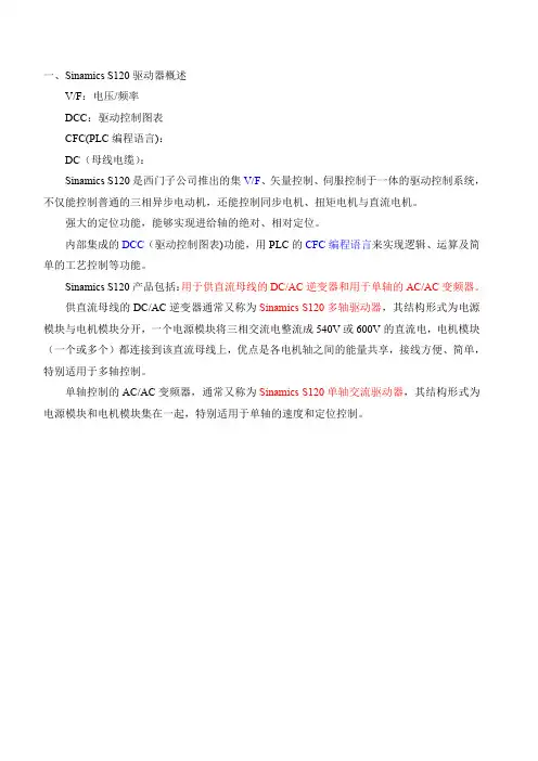S120学习