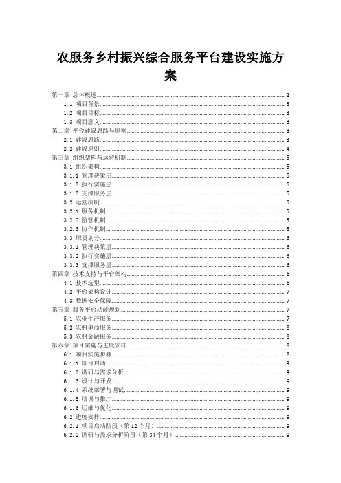 农服务乡村振兴综合服务平台建设实施方案