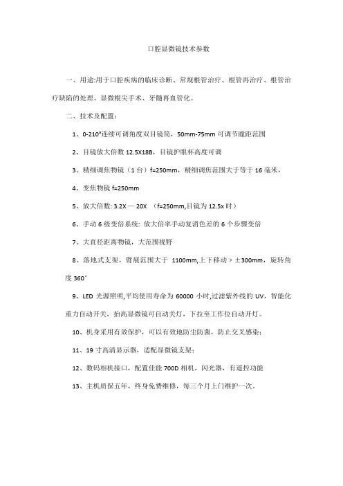 口腔显微镜技术参数