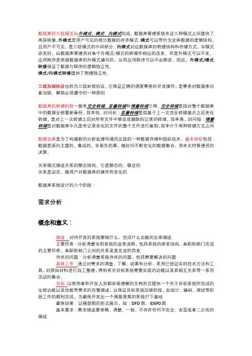 三级数据库技术