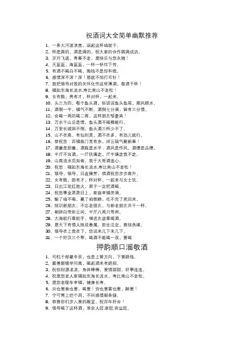 生日祝酒词大全简单幽默