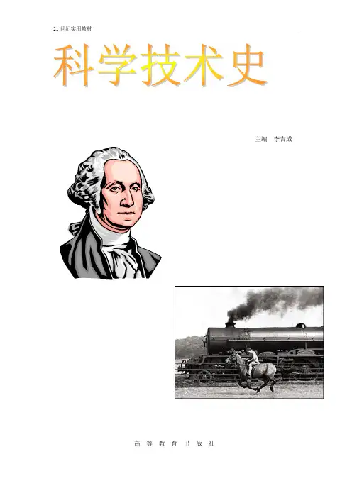 科学技术史Microsoft Word 文档