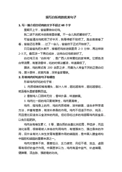 描写白斩鸡的优美句子