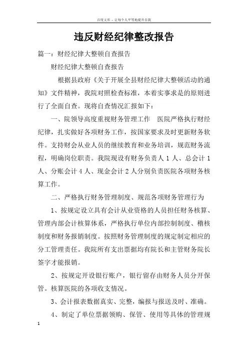 违反财经纪律整改报告