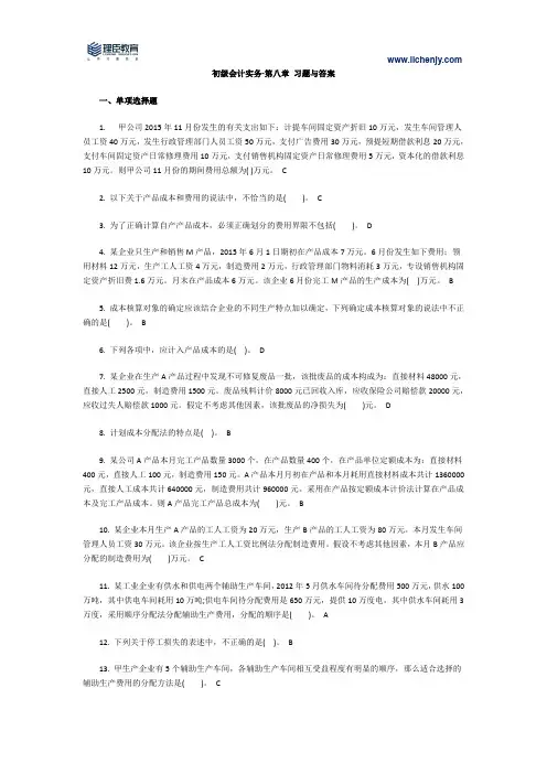 初级会计实务-第八章 习题与答案 简约版