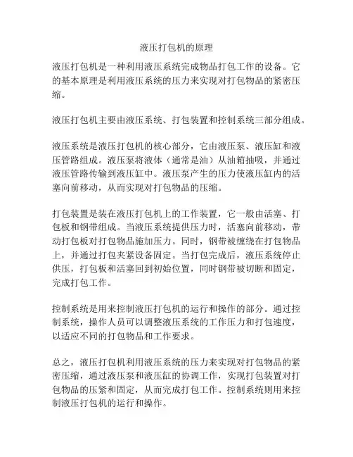 液压打包机的原理