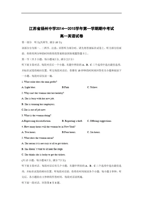 高一英语上学期期中卷盐城中学2014-2015学年高一上学期期中考试英语试题含答案
