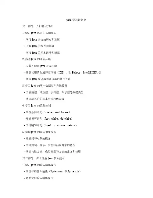 java学习计划单