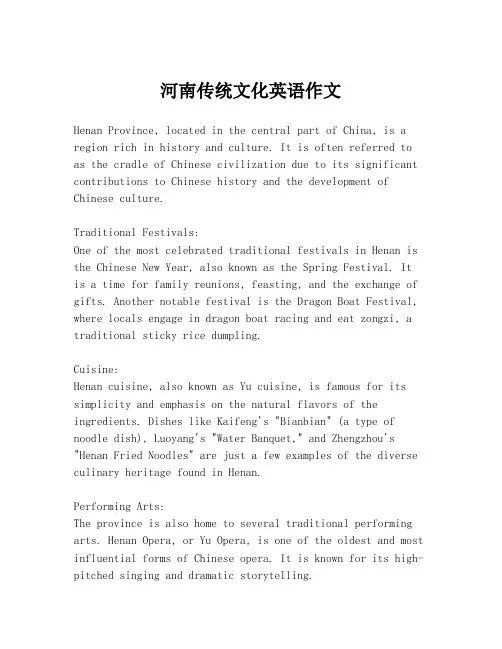 河南传统文化英语作文