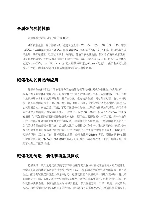 钯催化剂制造活化和再生及回收